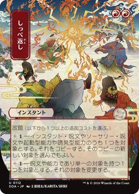 Return the Favor (JP Alternate Art) card from Secrets of Strixhaven: Mystical Archive