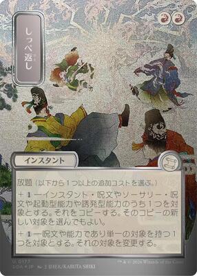 Return the Favor (JP Alternate Art) (Silver Scroll Foil) card from Secrets of Strixhaven: Mystical Archive