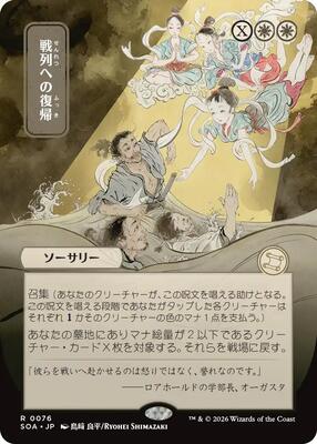 Return to the Ranks (JP Alternate Art) card from Secrets of Strixhaven: Mystical Archive