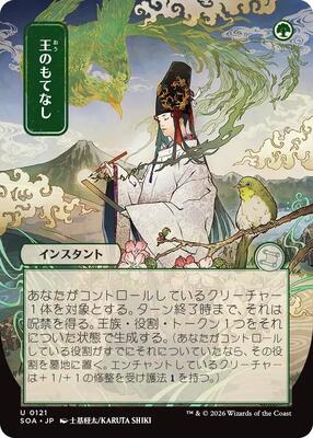 Royal Treatment (JP Alternate Art) card from Secrets of Strixhaven: Mystical Archive