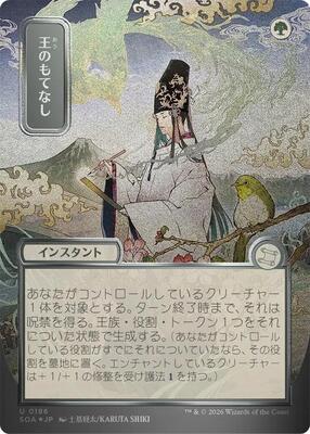 Royal Treatment (JP Alternate Art) (Silver Scroll Foil) card from Secrets of Strixhaven: Mystical Archive