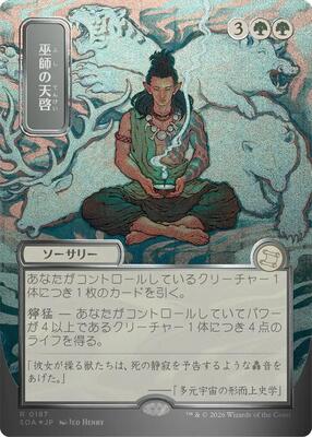 Shamanic Revelation (JP Alternate Art) (Silver Scroll Foil) card from Secrets of Strixhaven: Mystical Archive
