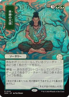 Shamanic Revelation (JP Alternate Art) card from Secrets of Strixhaven: Mystical Archive