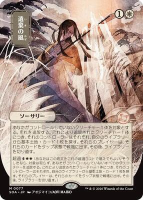 Winds of Abandon (JP Alternate Art) card from Secrets of Strixhaven: Mystical Archive