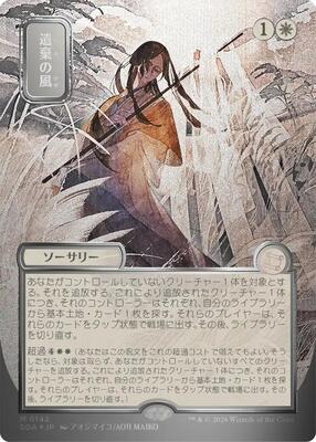 Winds of Abandon (JP Alternate Art) (Silver Scroll Foil) card from Secrets of Strixhaven: Mystical Archive