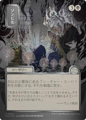 Zombify (JP Alternate Art) (Silver Scroll Foil) card from Secrets of Strixhaven: Mystical Archive