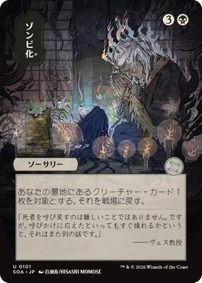 Zombify (JP Alternate Art) card from Secrets of Strixhaven: Mystical Archive