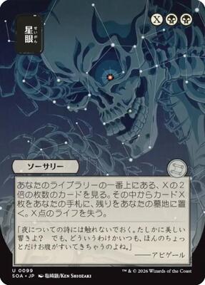 Stargaze (JP Alternate Art) card from Secrets of Strixhaven: Mystical Archive