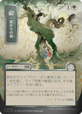 Shared Roots (JP Alternate Art) (Silver Scroll Foil) card from Secrets of Strixhaven: Mystical Archive