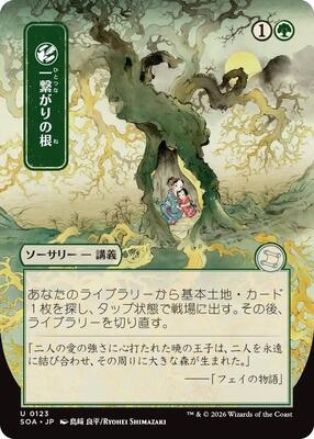 Shared Roots (JP Alternate Art) card from Secrets of Strixhaven: Mystical Archive