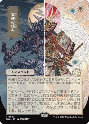 Angel's Grace (JP Alternate Art) card from Secrets of Strixhaven: Mystical Archive