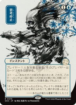 Brain Freeze (JP Alternate Art) card from Secrets of Strixhaven: Mystical Archive
