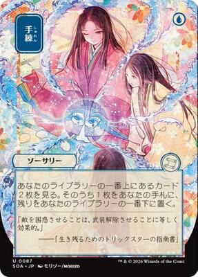 Sleight of Hand (JP Alternate Art) card from Secrets of Strixhaven: Mystical Archive