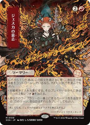Jeska's Will (JP Alternate Art) card from Secrets of Strixhaven: Mystical Archive