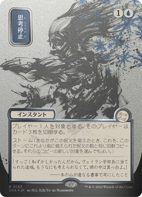 Brain Freeze (JP Alternate Art) (Silver Scroll Foil) card from Secrets of Strixhaven: Mystical Archive