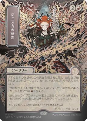 Jeska's Will (JP Alternate Art) (Silver Scroll Foil) card from Secrets of Strixhaven: Mystical Archive