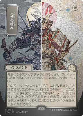 Angel's Grace (JP Alternate Art) (Silver Scroll Foil) card from Secrets of Strixhaven: Mystical Archive