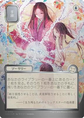 Sleight of Hand (JP Alternate Art) (Silver Scroll Foil) card from Secrets of Strixhaven: Mystical Archive