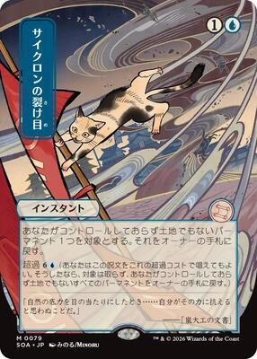 Cyclonic Rift (JP Alternate Art) card from Secrets of Strixhaven: Mystical Archive