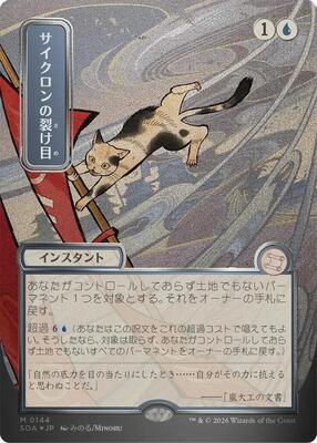 Cyclonic Rift (JP Alternate Art) (Silver Scroll Foil) card from Secrets of Strixhaven: Mystical Archive