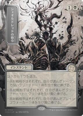 Sheoldred's Edict (JP Alternate Art) (Silver Scroll Foil) card from Secrets of Strixhaven: Mystical Archive