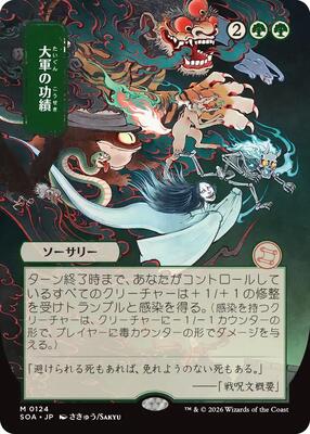 Triumph of the Hordes (JP Alternate Art) card from Secrets of Strixhaven: Mystical Archive