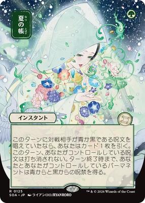 Veil of Summer (JP Alternate Art) card from Secrets of Strixhaven: Mystical Archive