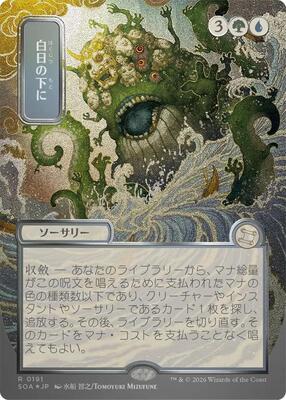 Bring to Light (JP Alternate Art) (Silver Scroll Foil) card from Secrets of Strixhaven: Mystical Archive