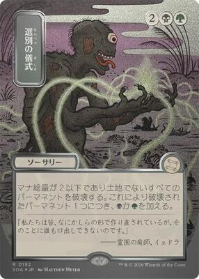 Culling Ritual (JP Alternate Art) (Silver Scroll Foil) card from Secrets of Strixhaven: Mystical Archive