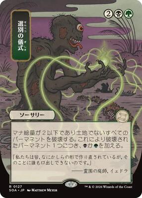 Culling Ritual (JP Alternate Art) card from Secrets of Strixhaven: Mystical Archive