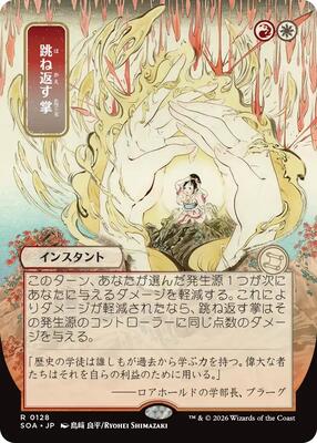 Deflecting Palm (JP Alternate Art) card from Secrets of Strixhaven: Mystical Archive