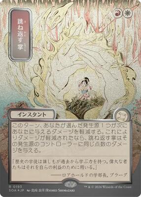 Deflecting Palm (JP Alternate Art) (Silver Scroll Foil) card from Secrets of Strixhaven: Mystical Archive