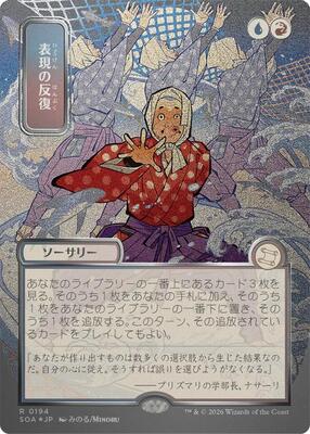 Expressive Iteration (JP Alternate Art) (Silver Scroll Foil) card from Secrets of Strixhaven: Mystical Archive