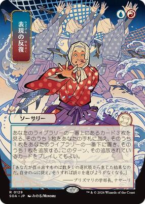 Expressive Iteration (JP Alternate Art) card from Secrets of Strixhaven: Mystical Archive