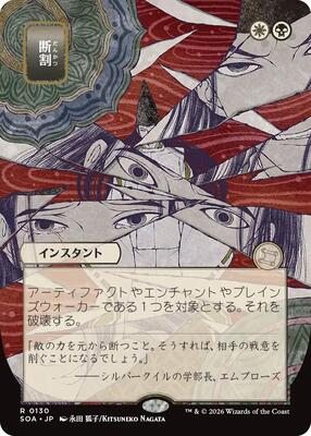 Fracture (JP Alternate Art) card from Secrets of Strixhaven: Mystical Archive