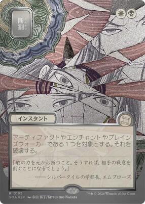 Fracture (JP Alternate Art) (Silver Scroll Foil) card from Secrets of Strixhaven: Mystical Archive