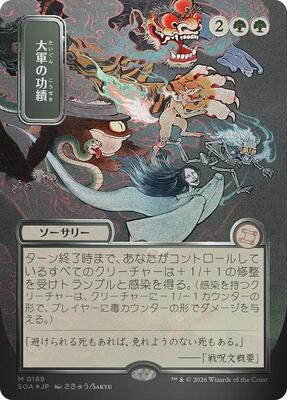 Triumph of the Hordes (JP Alternate Art) (Silver Scroll Foil) card from Secrets of Strixhaven: Mystical Archive