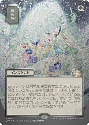 Veil of Summer (JP Alternate Art) (Silver Scroll Foil) card from Secrets of Strixhaven: Mystical Archive