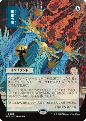 Flusterstorm (JP Alternate Art) card from Secrets of Strixhaven: Mystical Archive