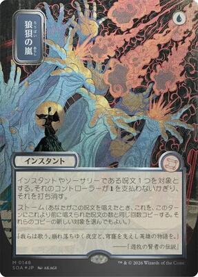 Flusterstorm (JP Alternate Art) (Silver Scroll Foil) card from Secrets of Strixhaven: Mystical Archive