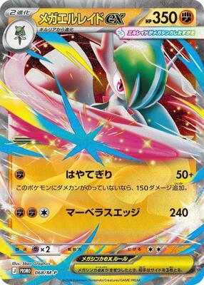 Mega Gallade ex - 068/M-P card from M-P Promotional Cards