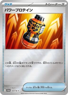 Premium Power Pro - 069/M-P (Mirror Holo) card from M-P Promotional Cards