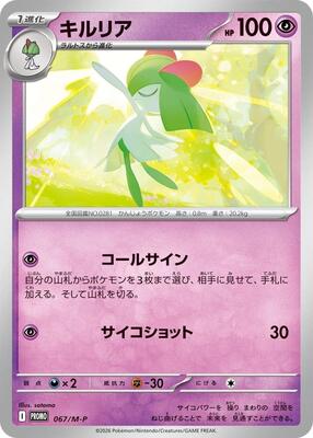 Kirlia - 067/M-P card from M-P Promotional Cards