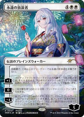 The Eternal Wanderer (Japanese) card from WPN & Gateway Promos
