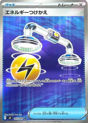 Energy Switch card from M5: Abyss Eye