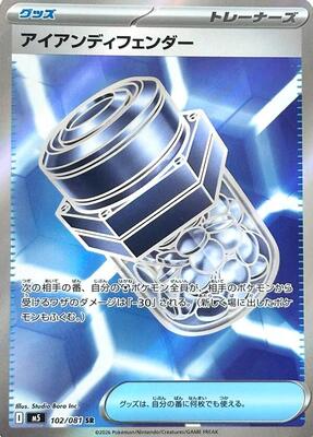 Iron Defender card from M5: Abyss Eye