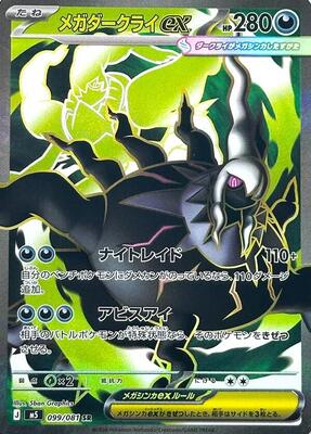 Mega Darkrai ex - 099/081 card from M5: Abyss Eye