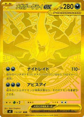 Mega Darkrai ex - 118/081 card from M5: Abyss Eye