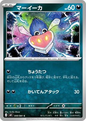 Inkay card from M5: Abyss Eye