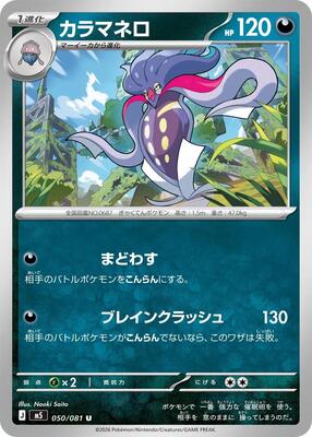 Malamar card from M5: Abyss Eye